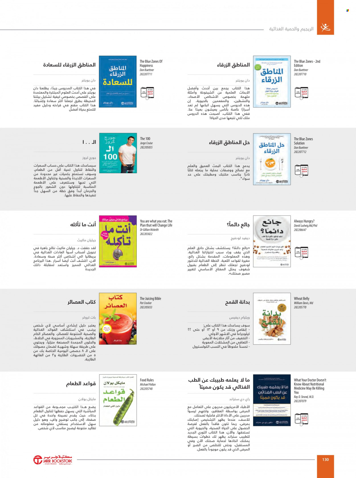 Jarir Bookstore flyer  - 01.01.2023 - 12.31.2023. Page 132.