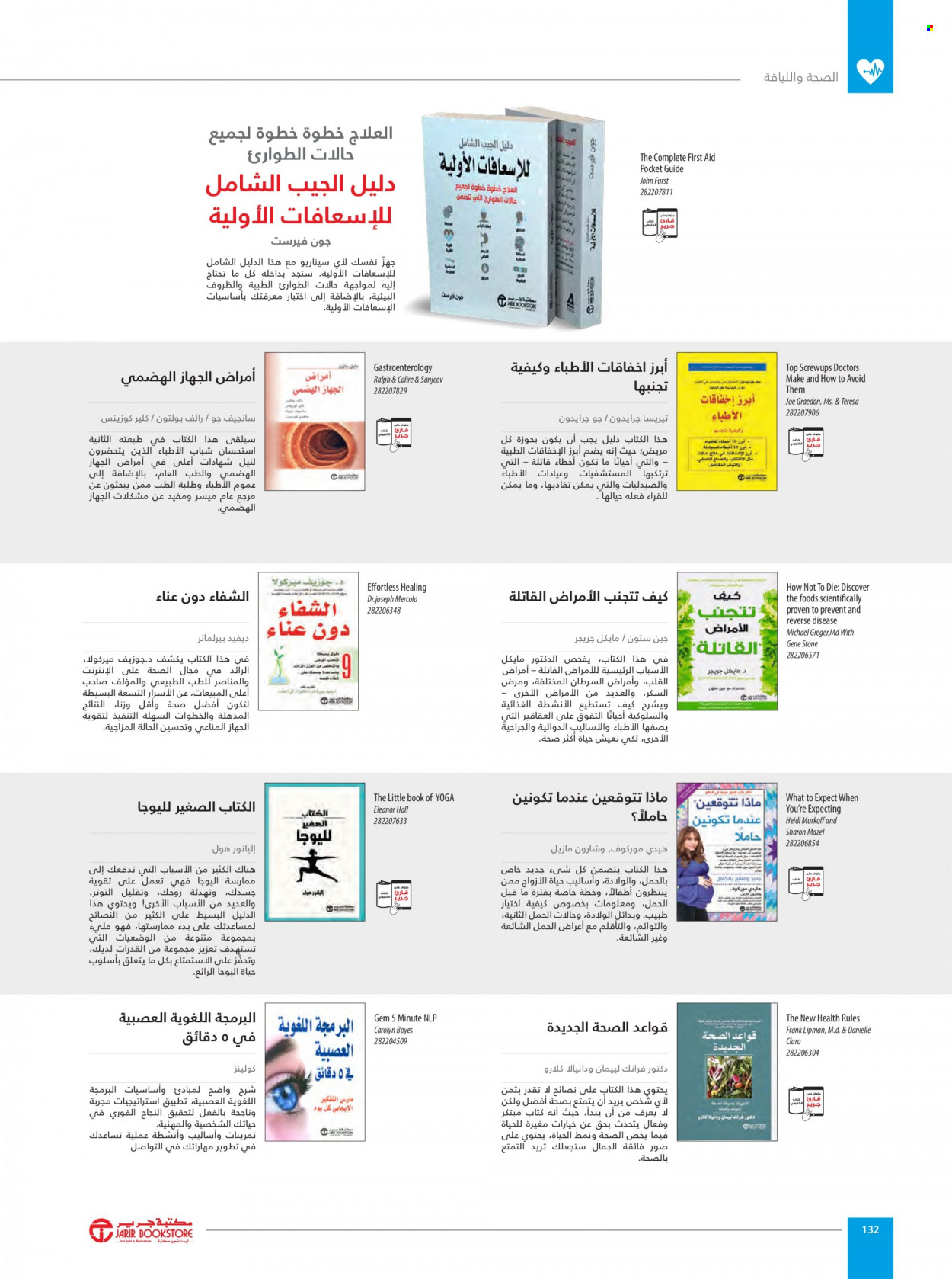 Jarir Bookstore flyer  - 01.01.2023 - 12.31.2023. Page 134.
