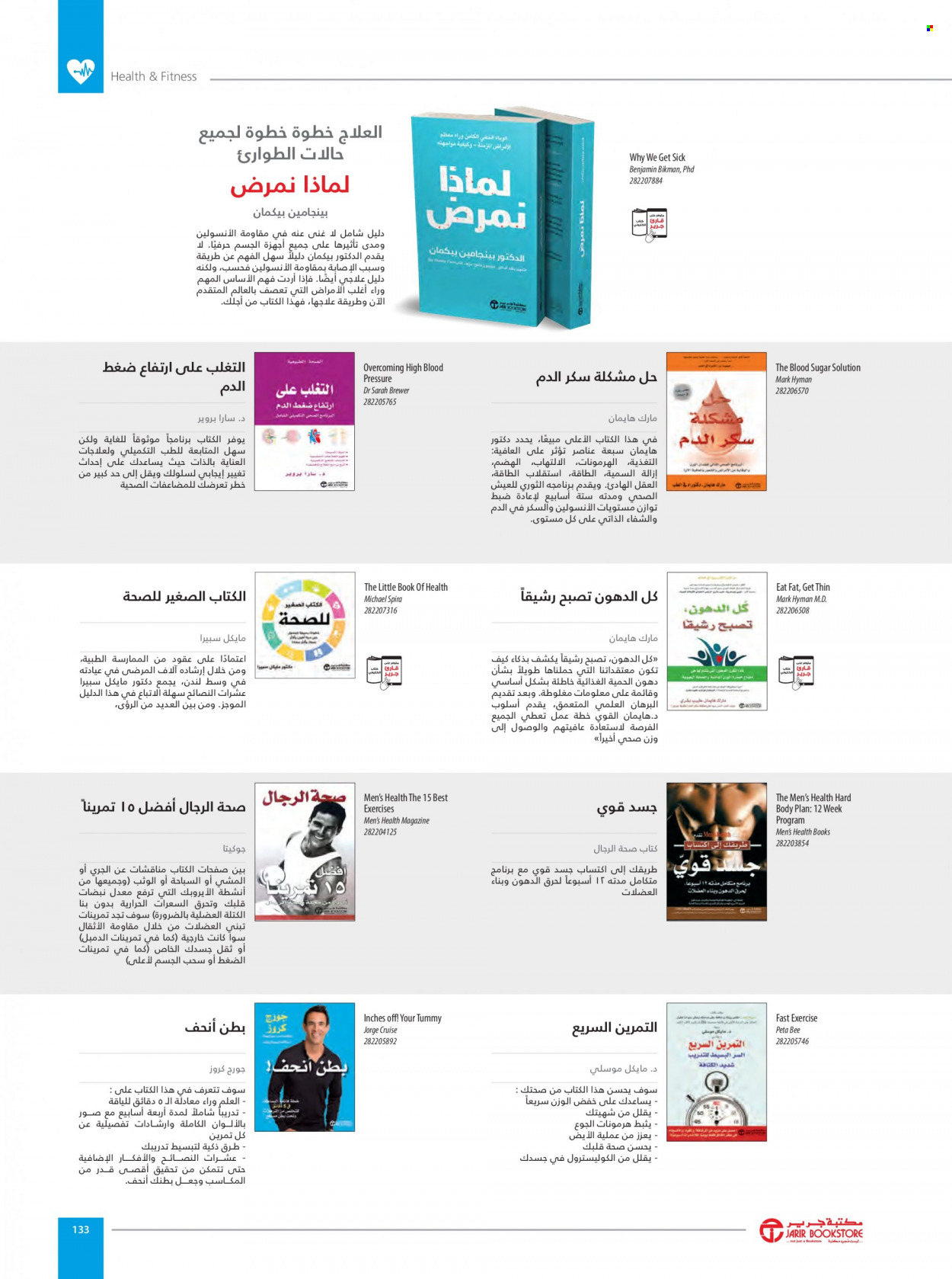 Jarir Bookstore flyer  - 01.01.2023 - 12.31.2023. Page 135.