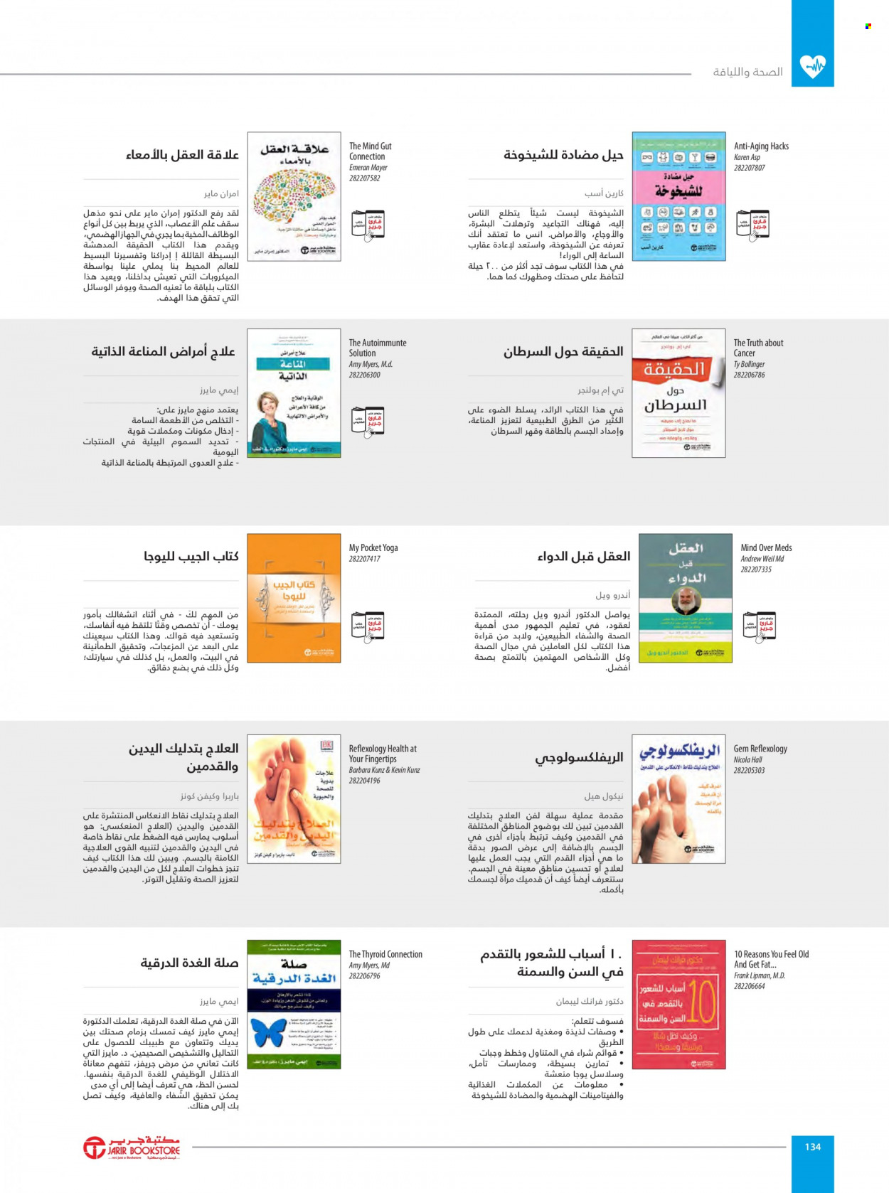 Jarir Bookstore flyer  - 01.01.2023 - 12.31.2023. Page 136.