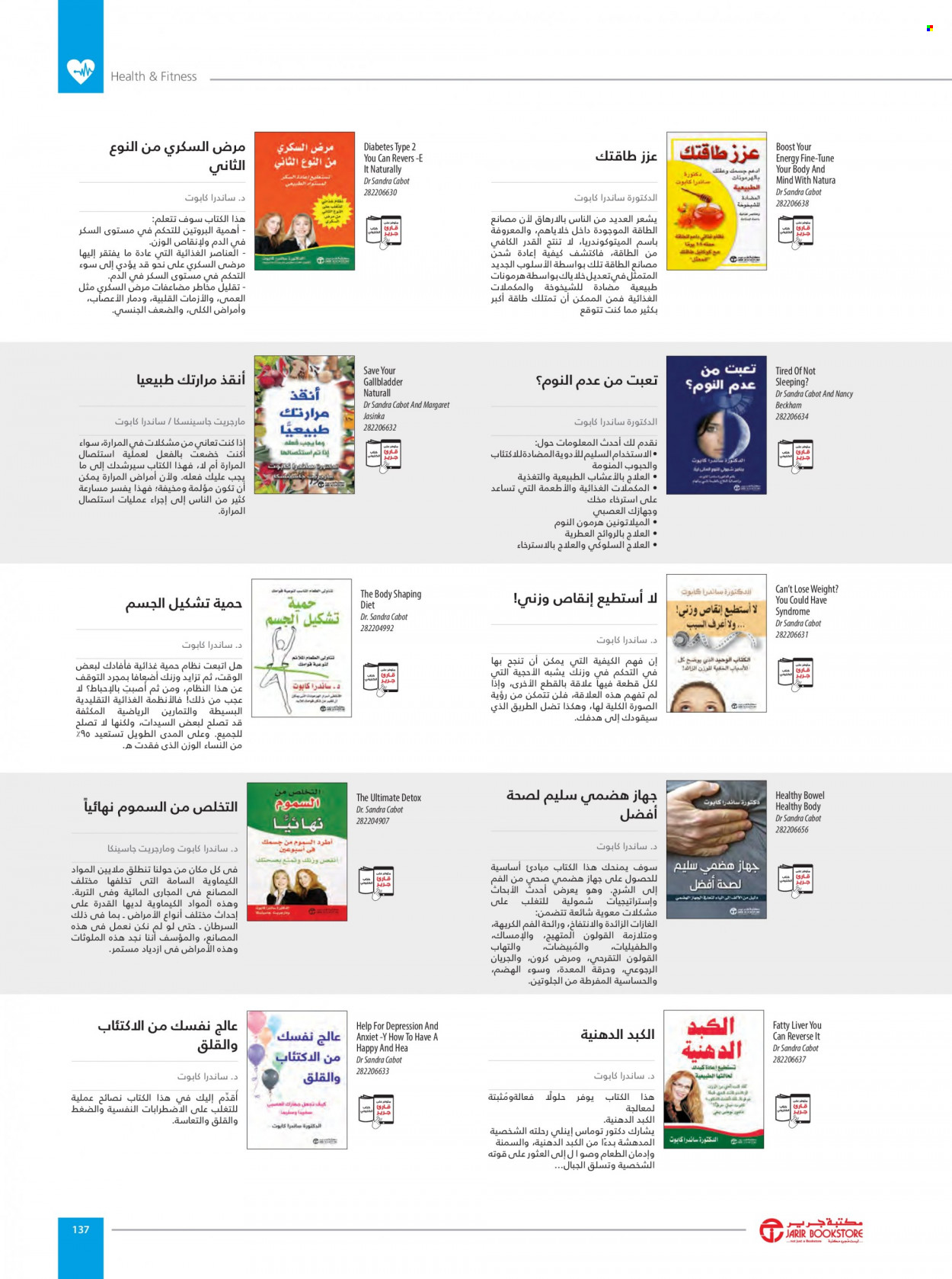 Jarir Bookstore flyer  - 01.01.2023 - 12.31.2023. Page 139.