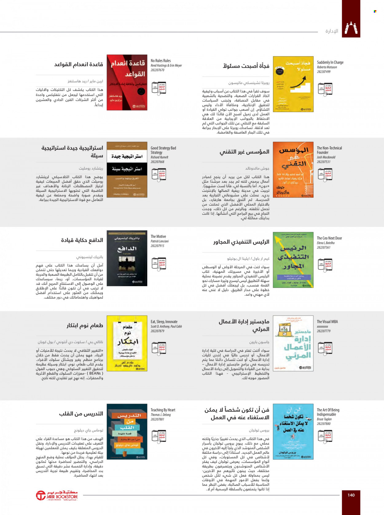 Jarir Bookstore flyer  - 01.01.2023 - 12.31.2023. Page 142.