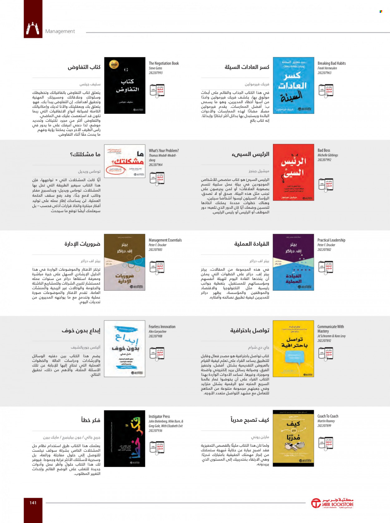 Jarir Bookstore flyer  - 01.01.2023 - 12.31.2023. Page 143.