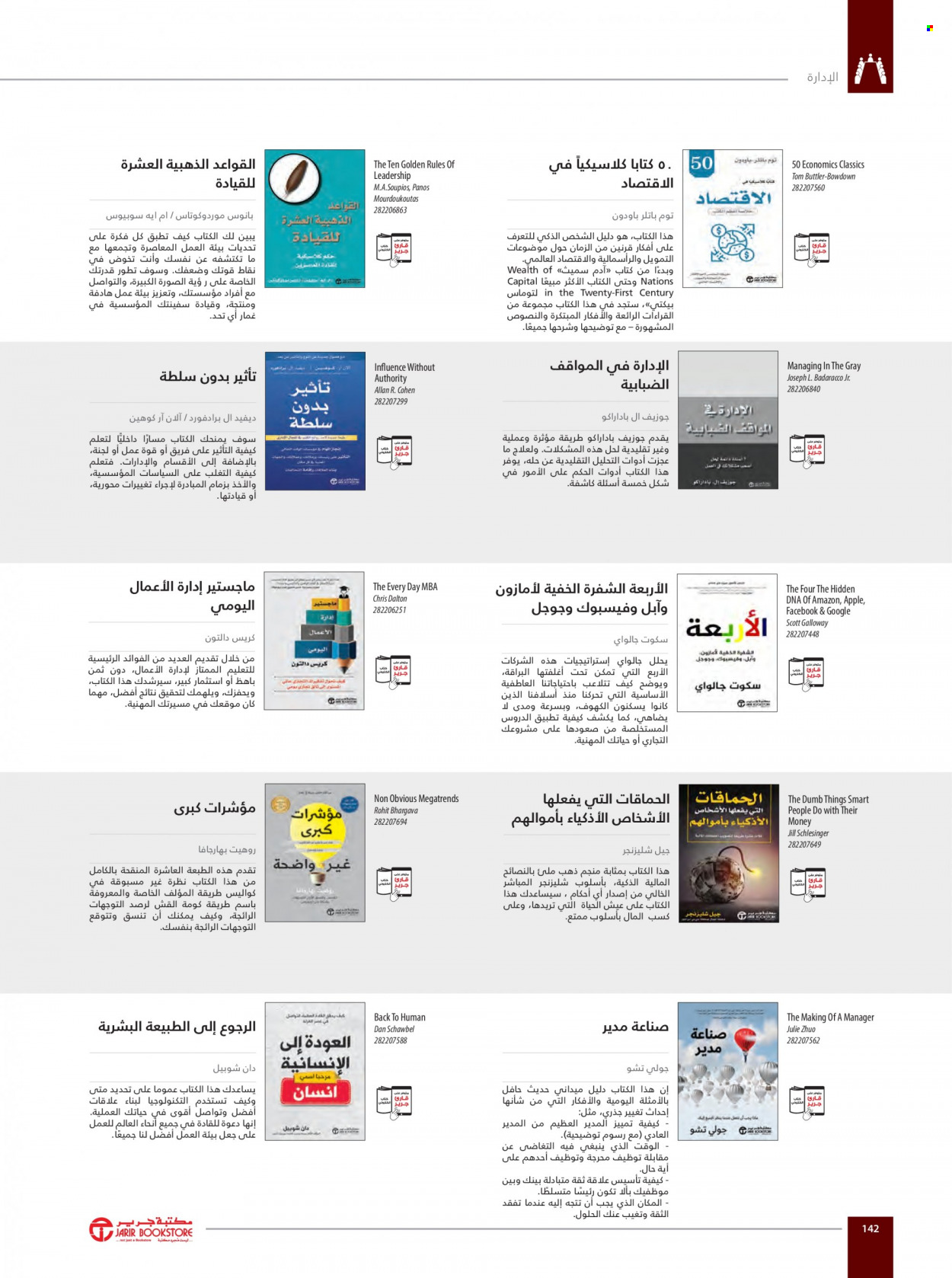 Jarir Bookstore flyer  - 01.01.2023 - 12.31.2023. Page 144.