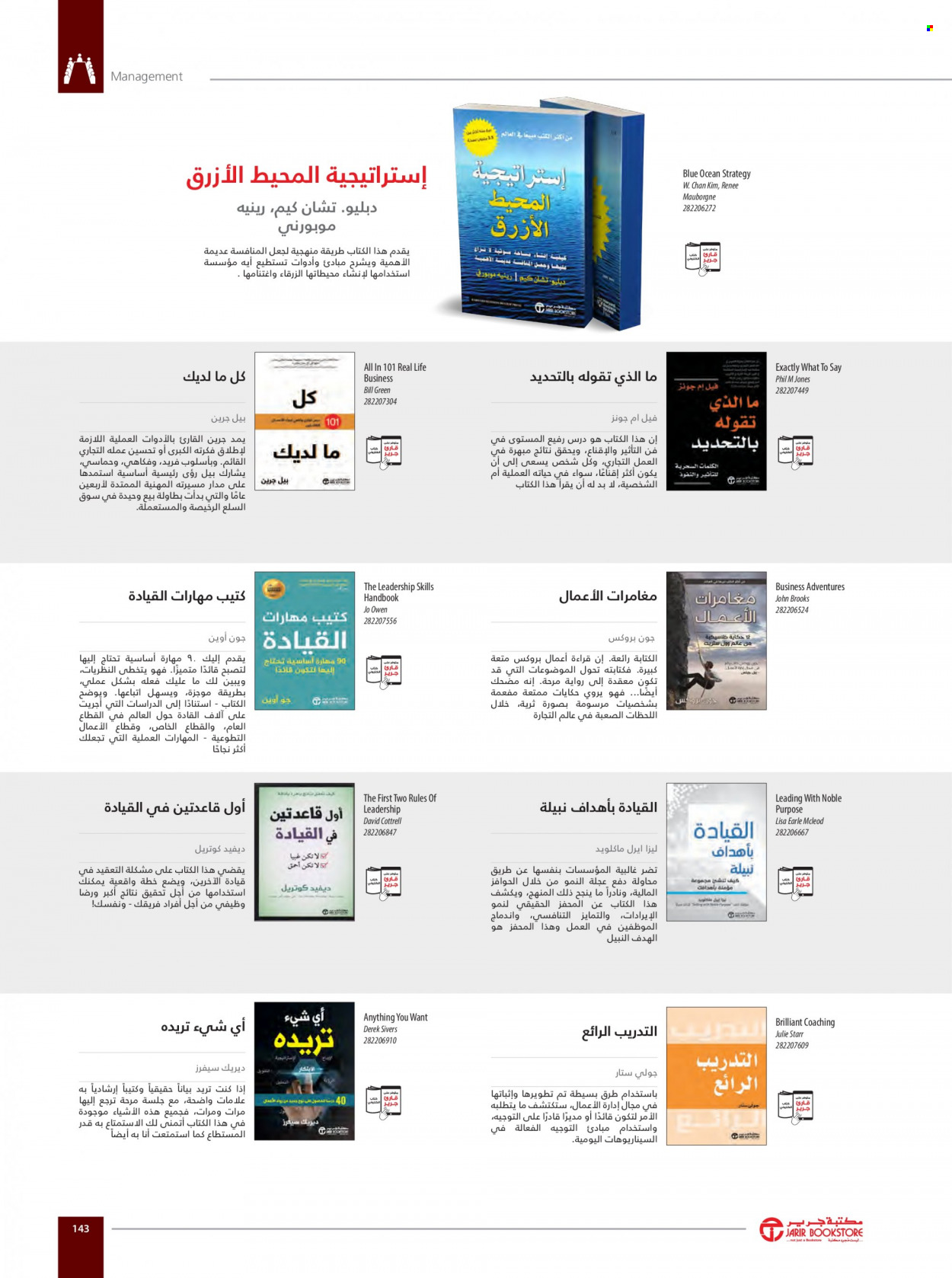 Jarir Bookstore flyer  - 01.01.2023 - 12.31.2023. Page 145.