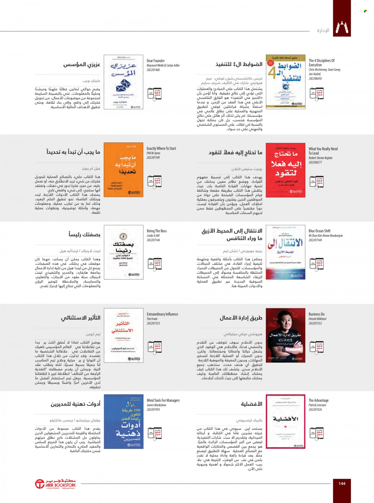 Jarir Bookstore flyer  - 01.01.2023 - 12.31.2023. Page 146.