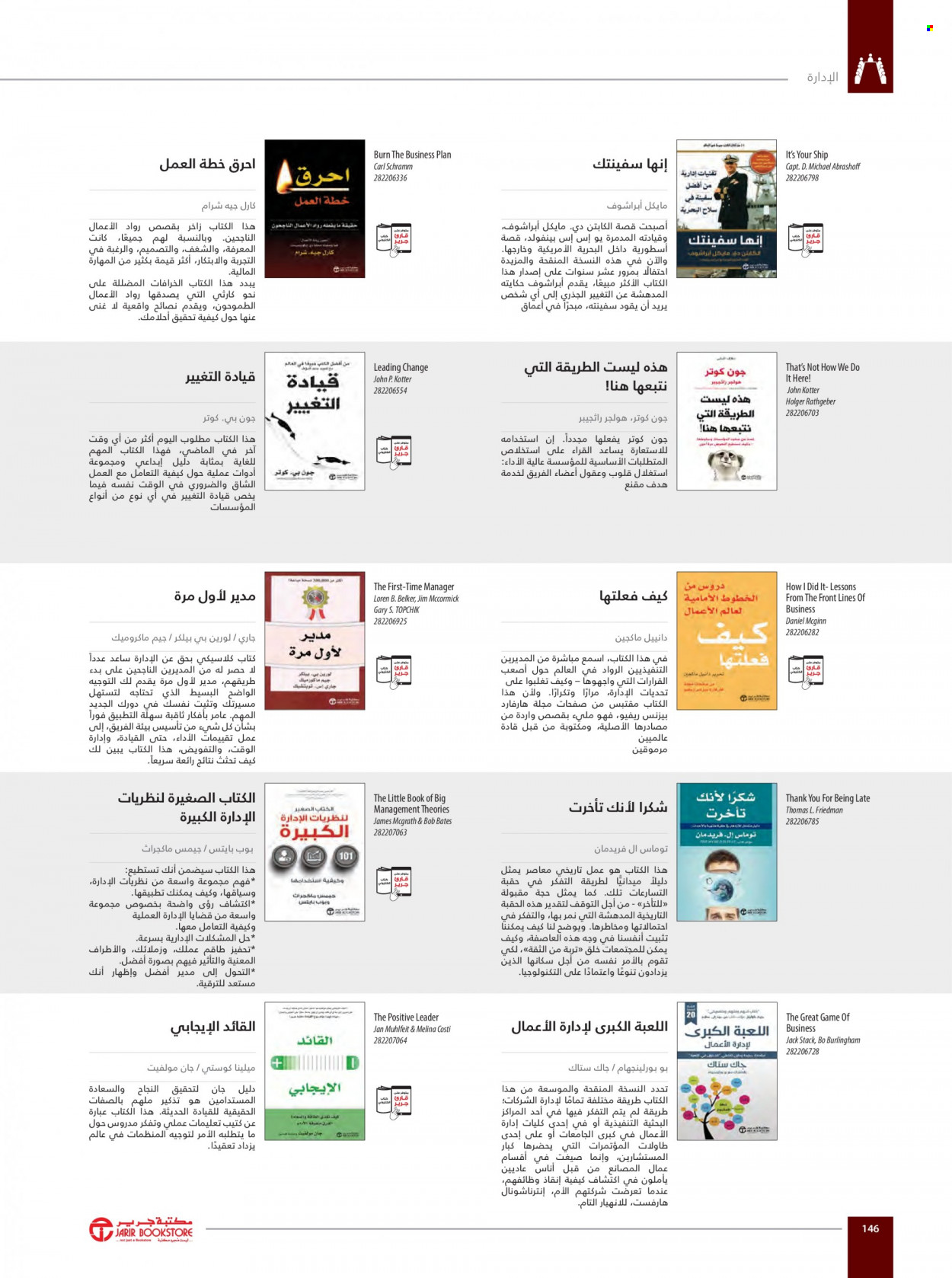 Jarir Bookstore flyer  - 01.01.2023 - 12.31.2023. Page 148.