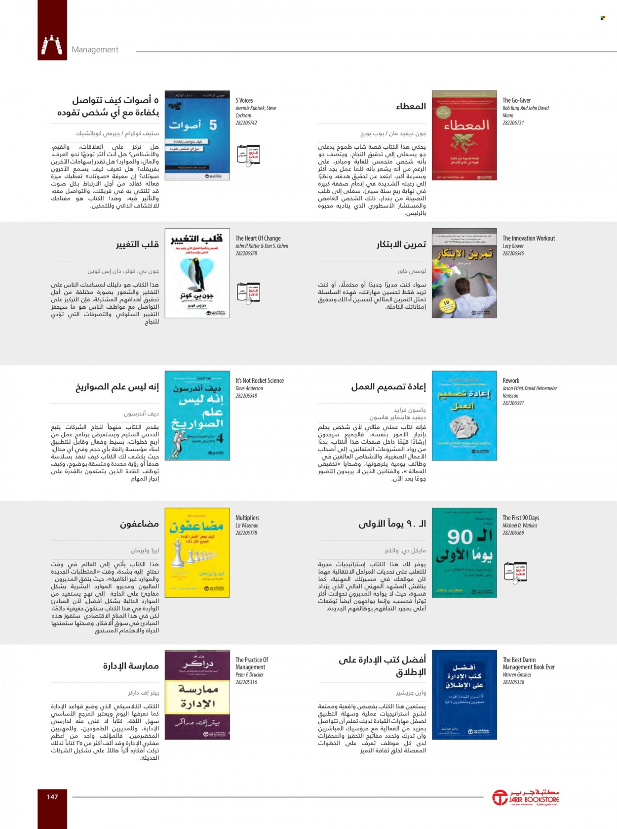 Jarir Bookstore flyer  - 01.01.2023 - 12.31.2023. Page 149.