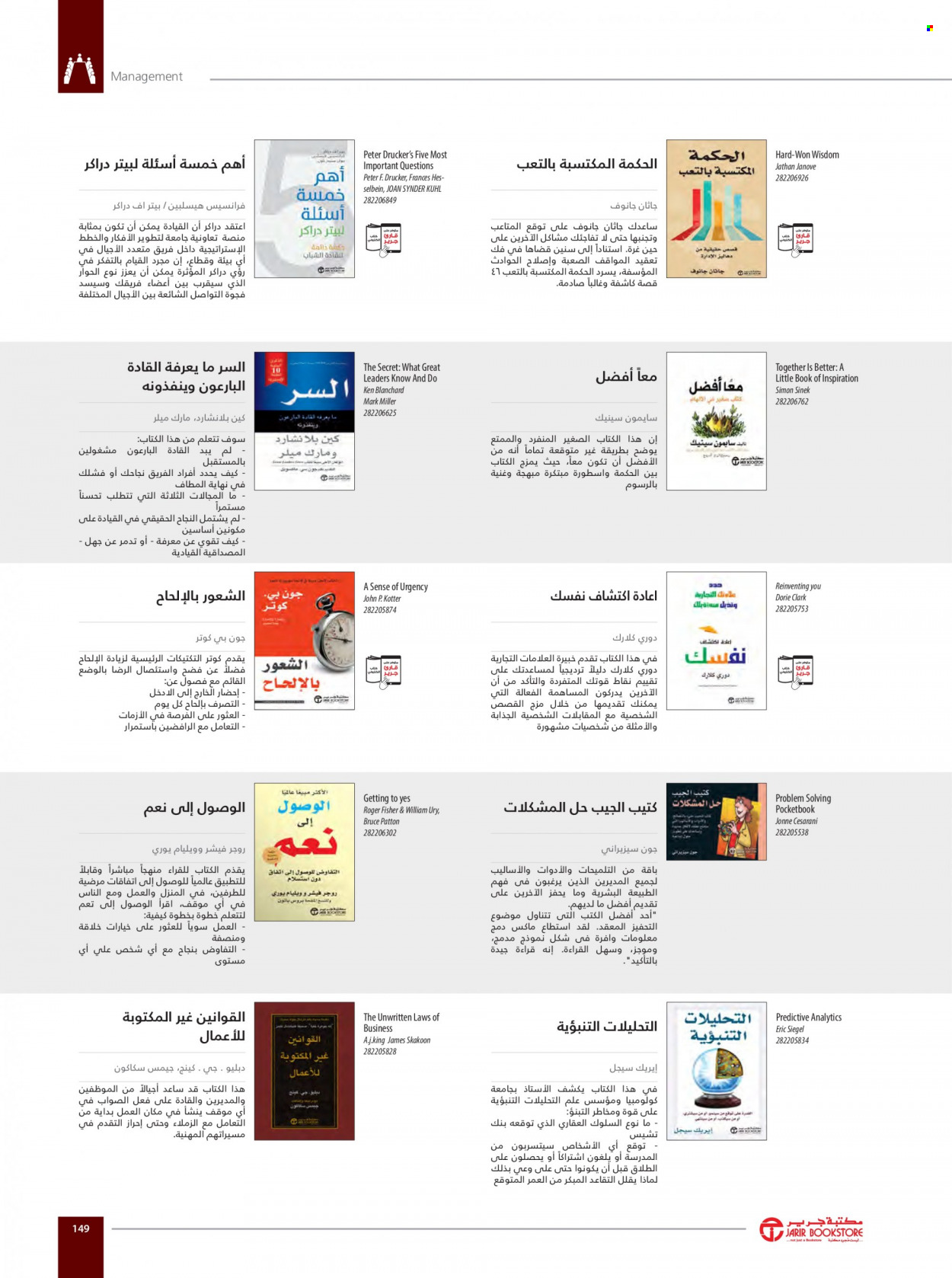 Jarir Bookstore flyer  - 01.01.2023 - 12.31.2023. Page 151.