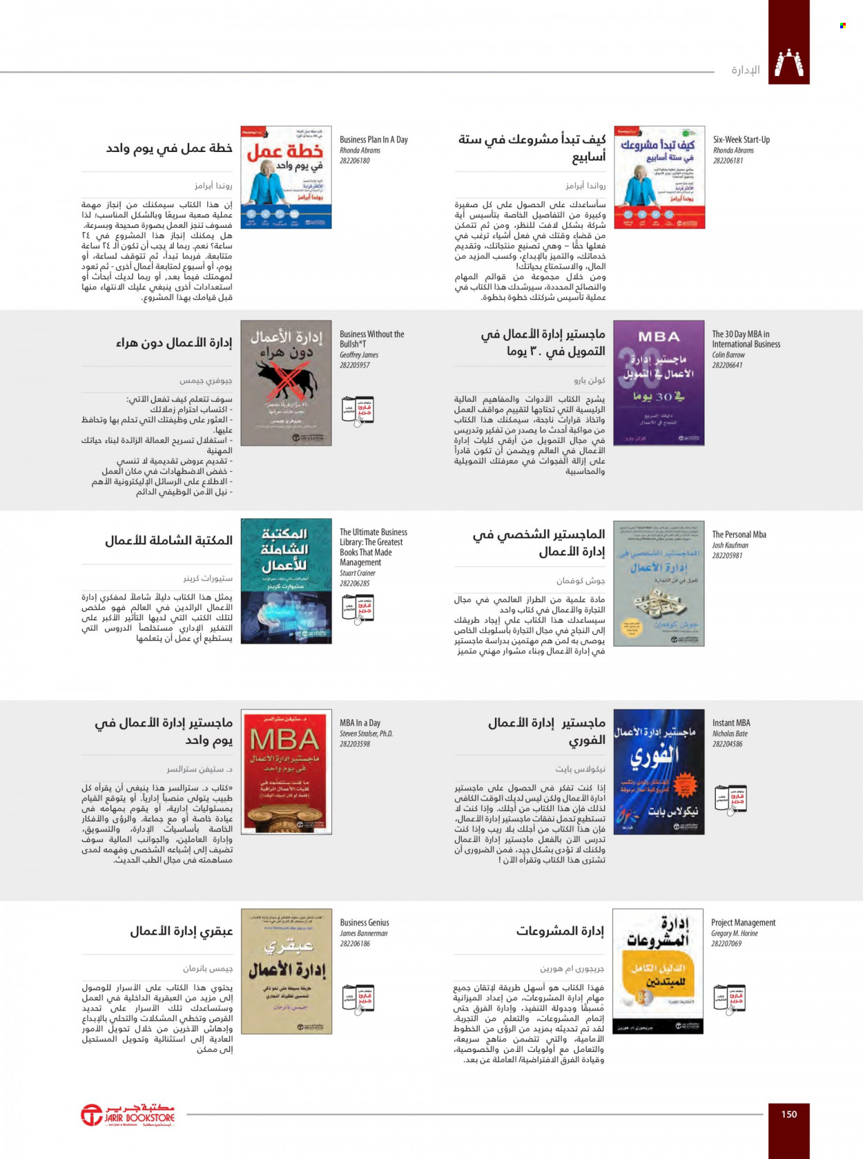 Jarir Bookstore flyer  - 01.01.2023 - 12.31.2023. Page 152.