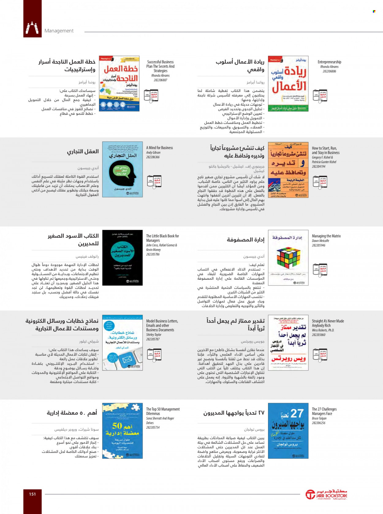 Jarir Bookstore flyer  - 01.01.2023 - 12.31.2023. Page 153.