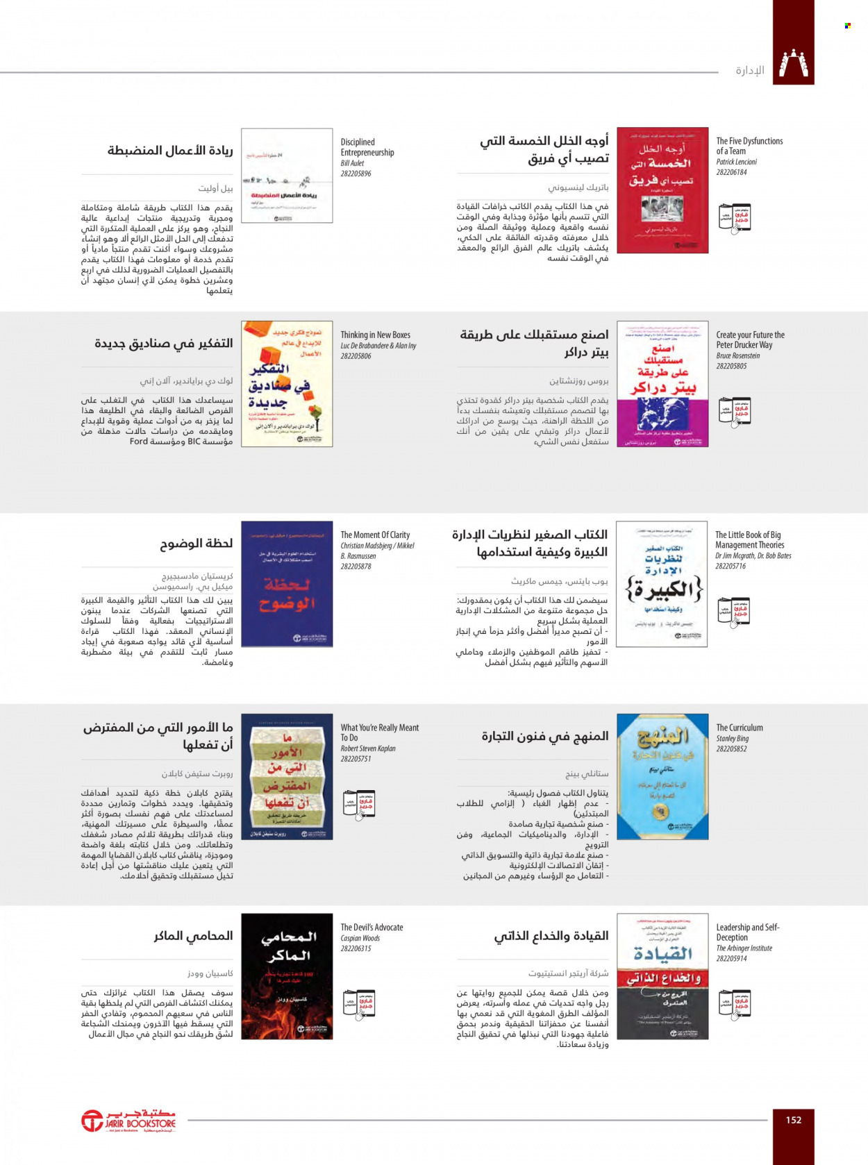 Jarir Bookstore flyer  - 01.01.2023 - 12.31.2023. Page 154.