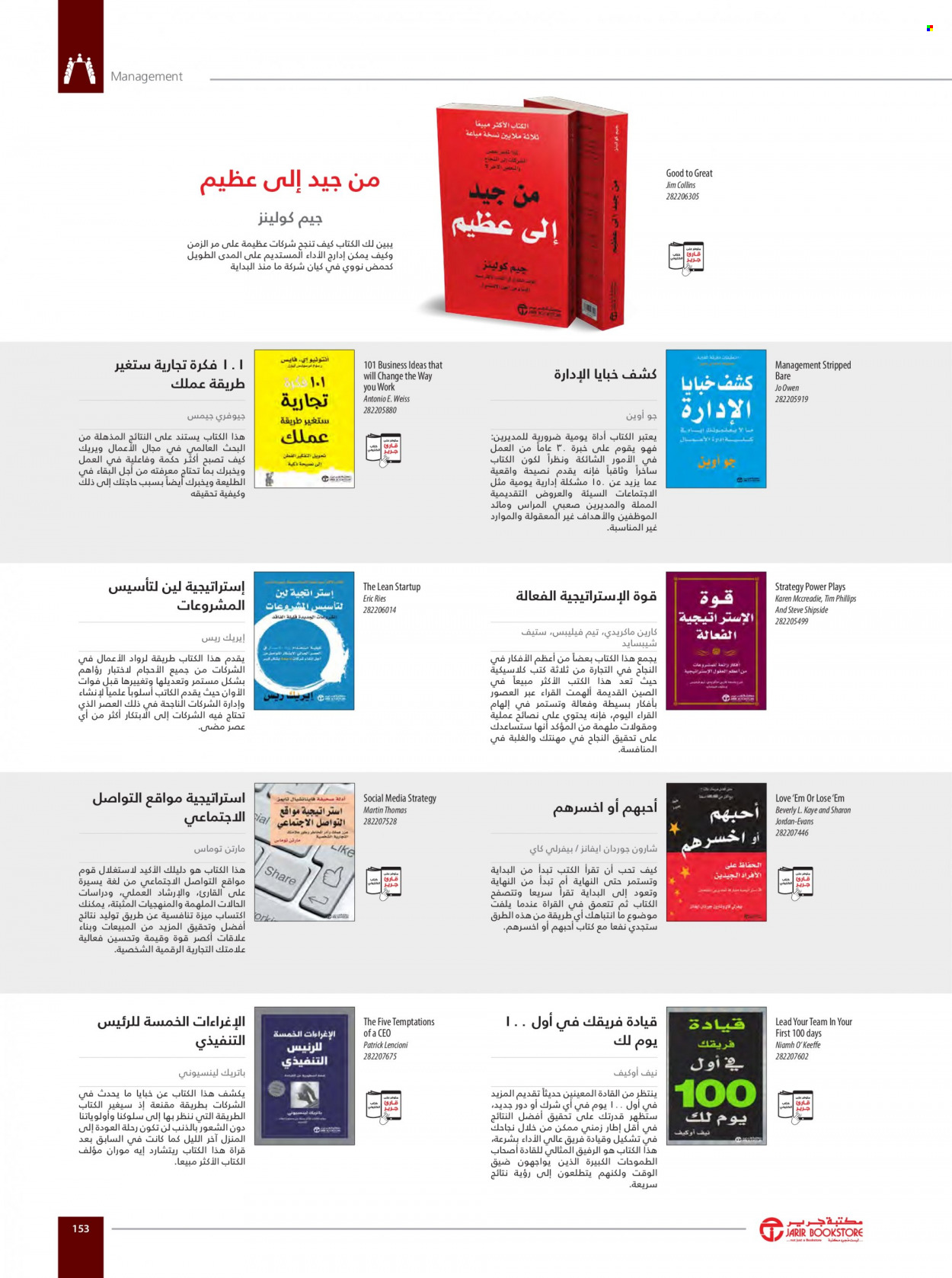 Jarir Bookstore flyer  - 01.01.2023 - 12.31.2023. Page 155.