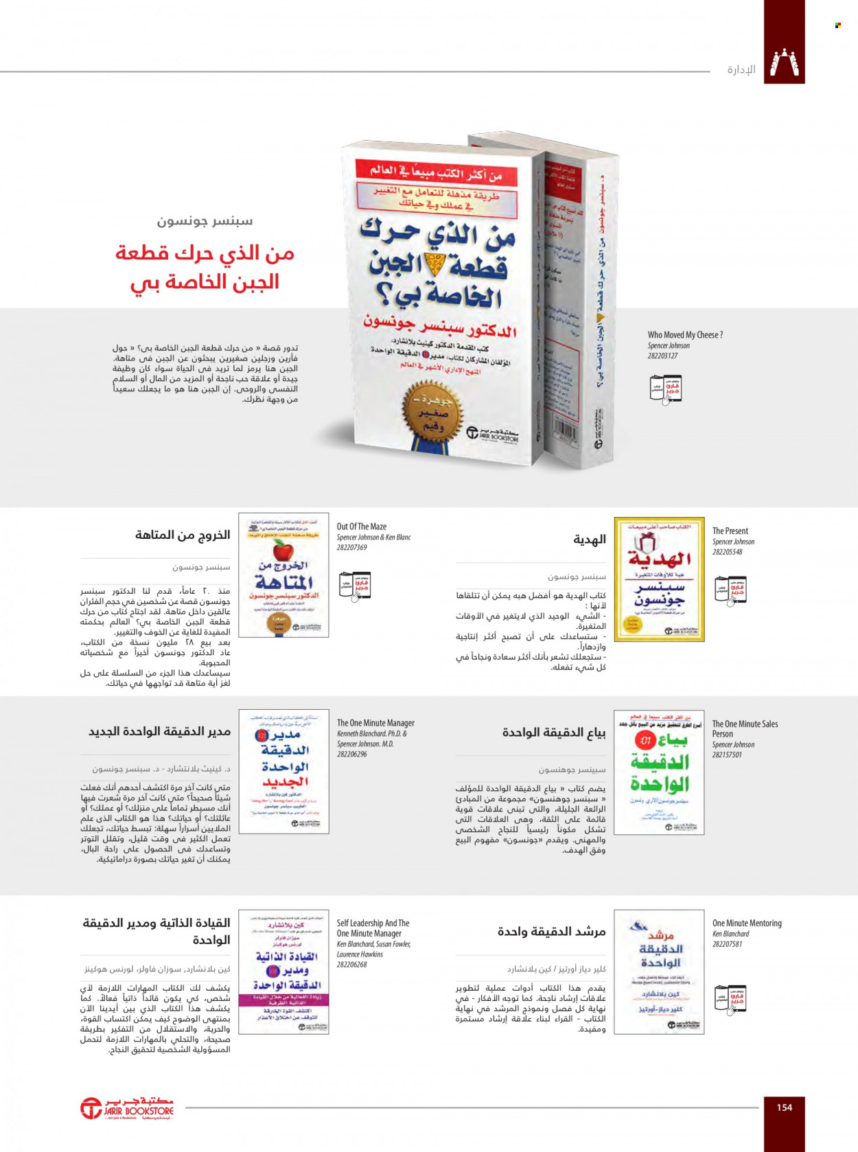 Jarir Bookstore flyer  - 01.01.2023 - 12.31.2023. Page 156.