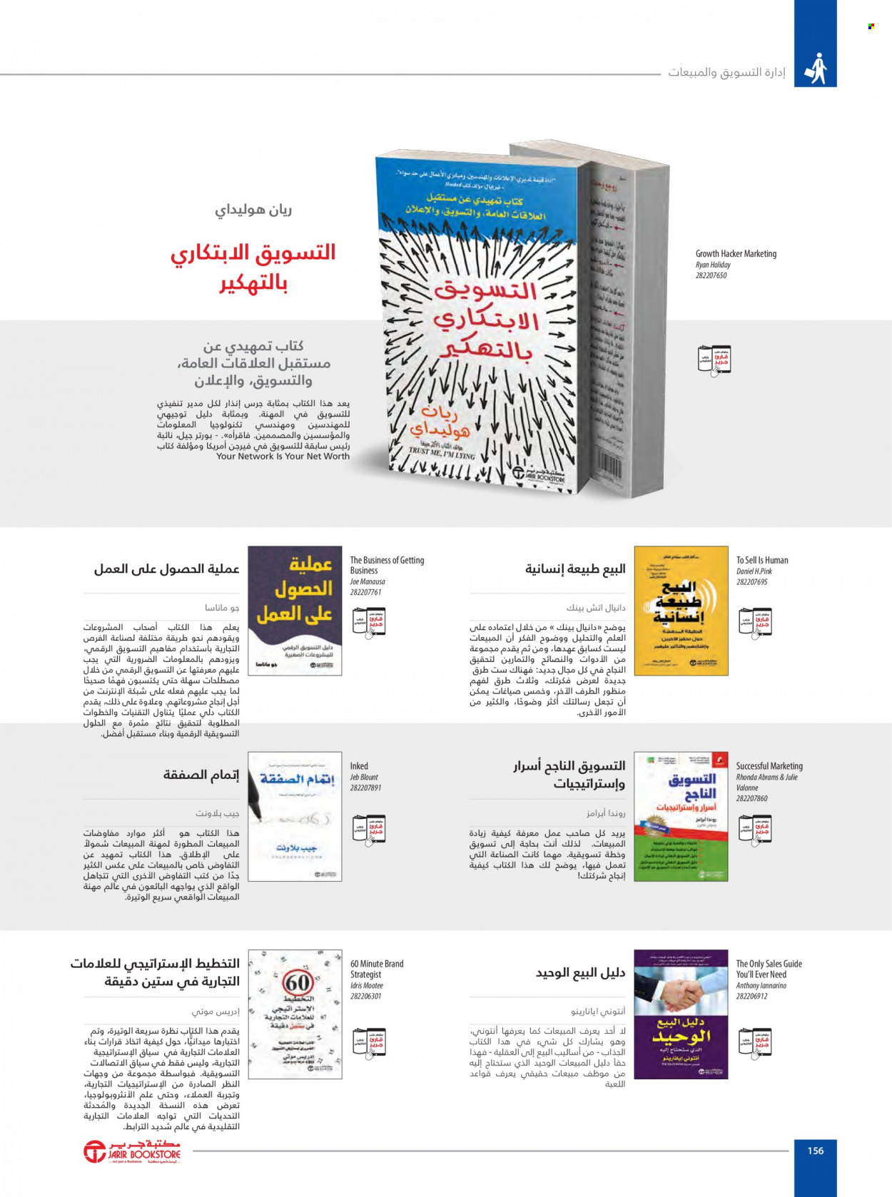Jarir Bookstore flyer  - 01.01.2023 - 12.31.2023. Page 158.