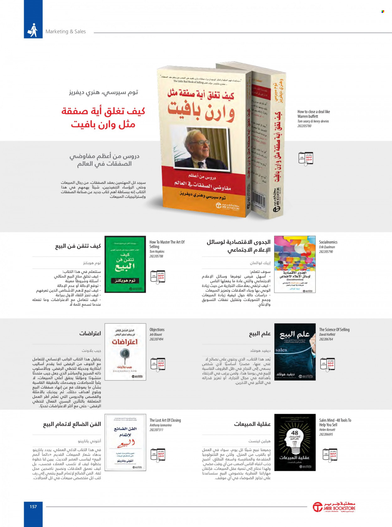 Jarir Bookstore flyer  - 01.01.2023 - 12.31.2023. Page 159.