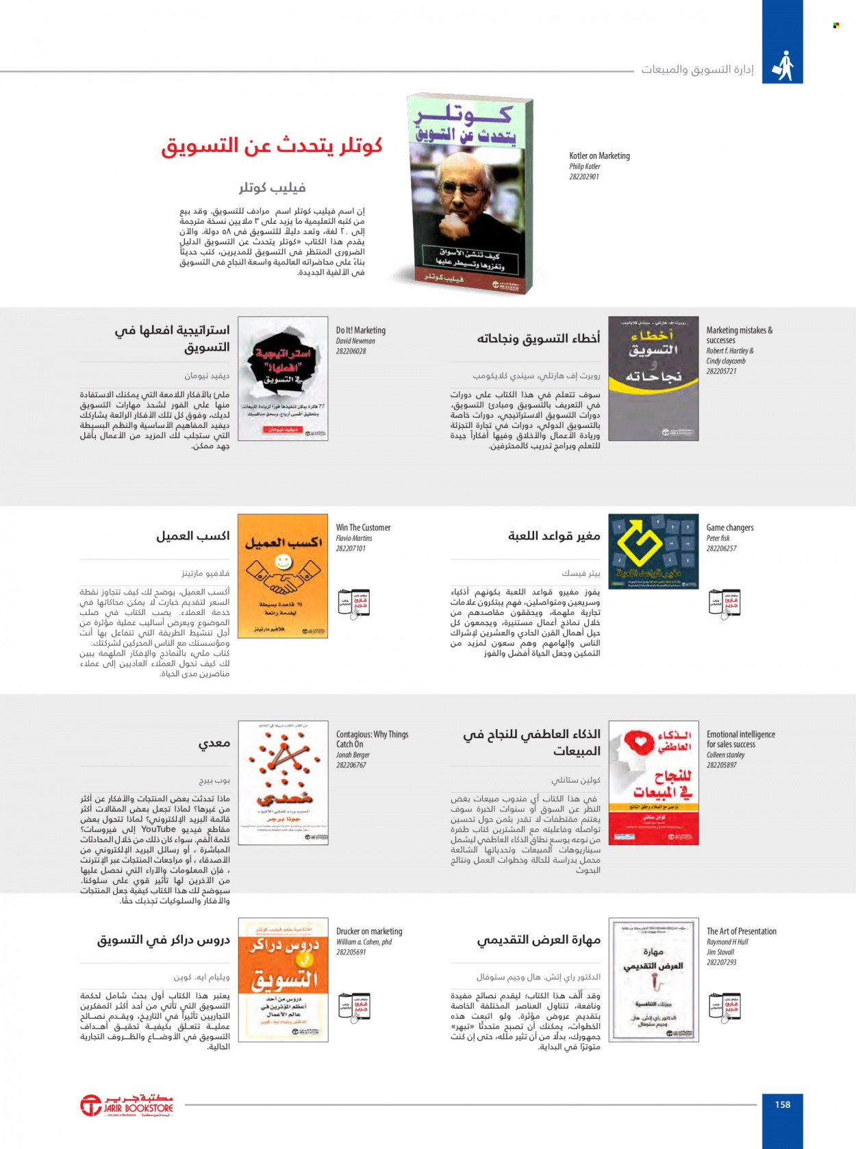 Jarir Bookstore flyer  - 01.01.2023 - 12.31.2023. Page 160.