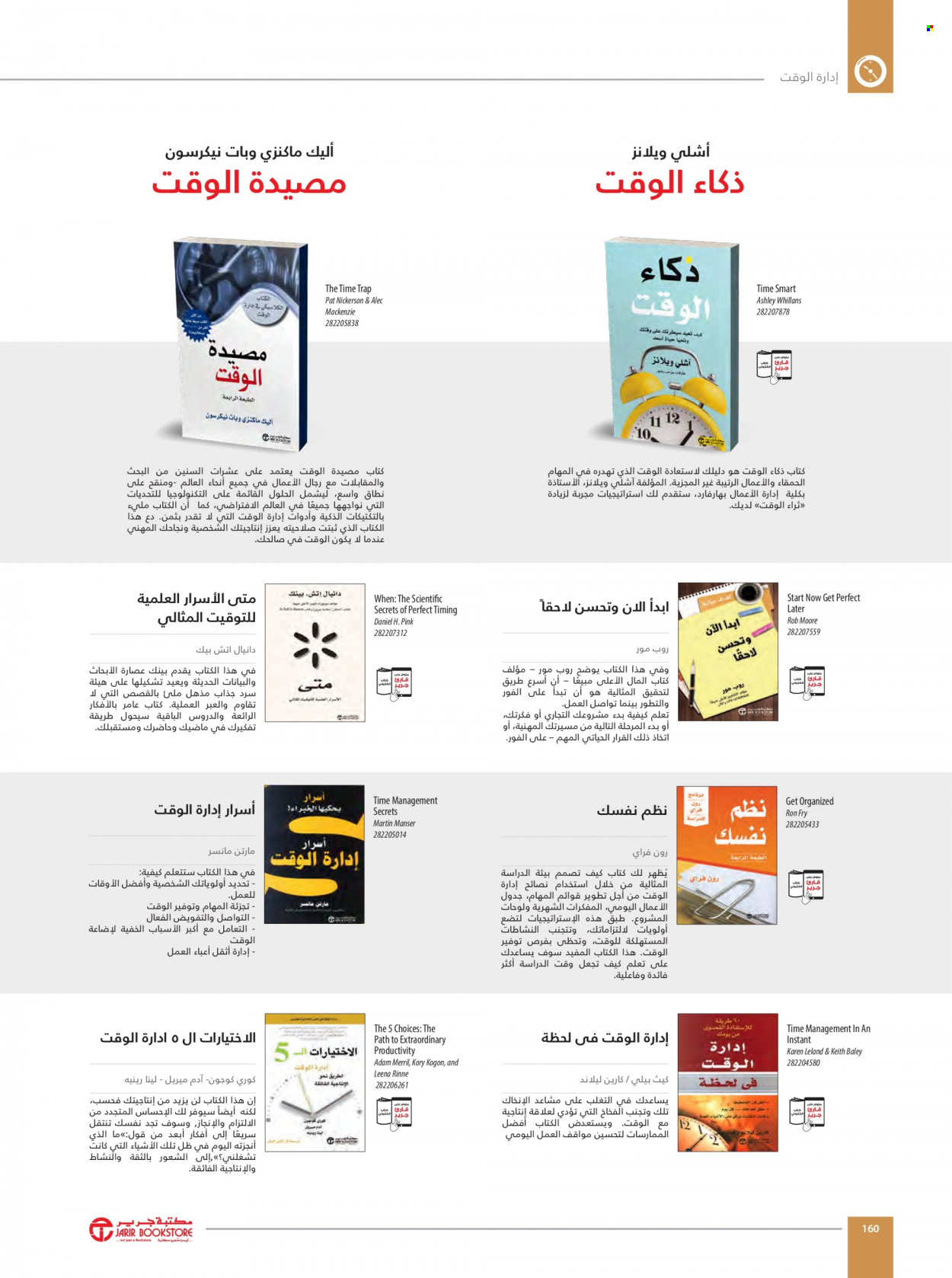 Jarir Bookstore flyer  - 01.01.2023 - 12.31.2023. Page 162.