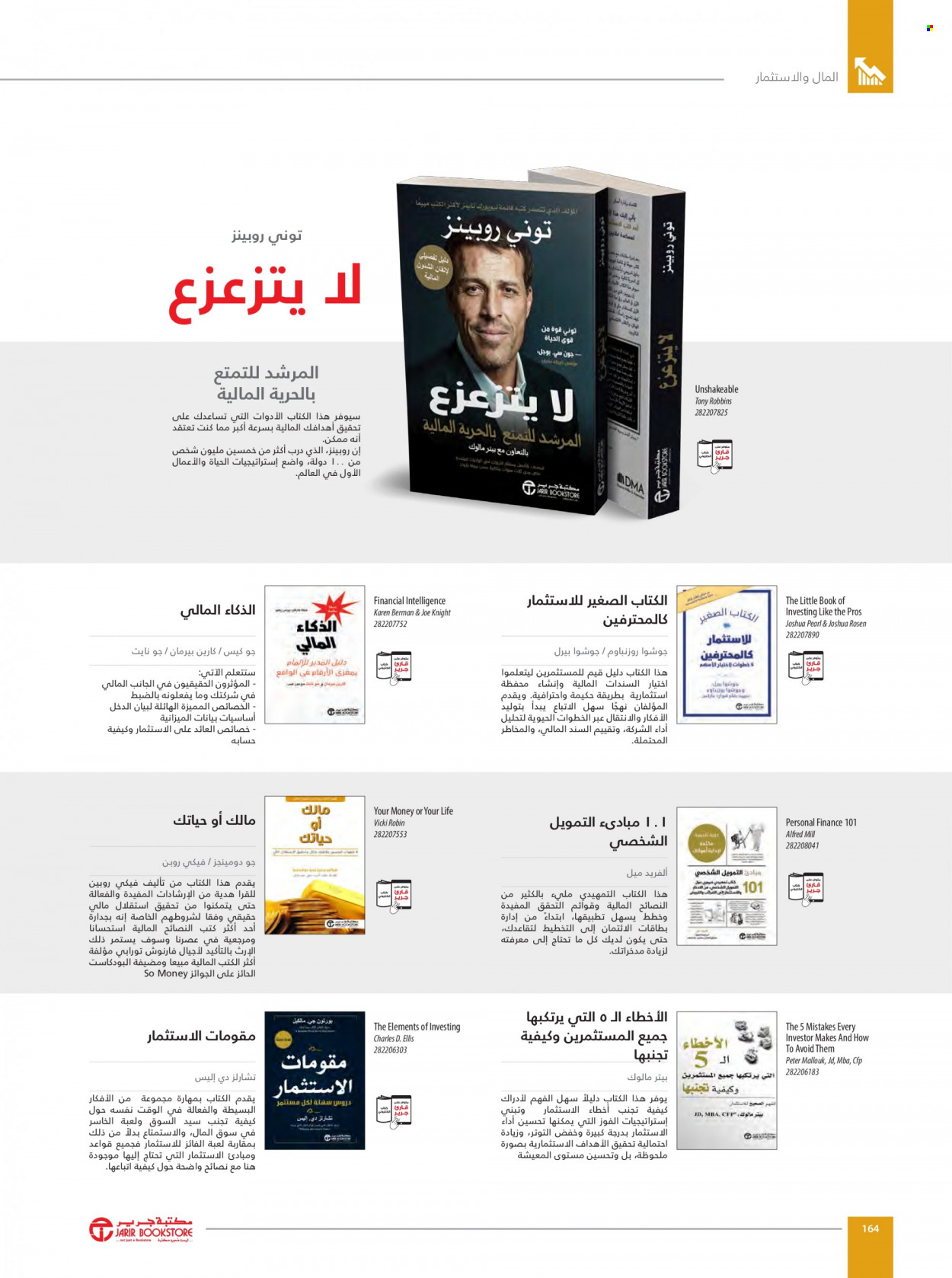Jarir Bookstore flyer  - 01.01.2023 - 12.31.2023. Page 166.