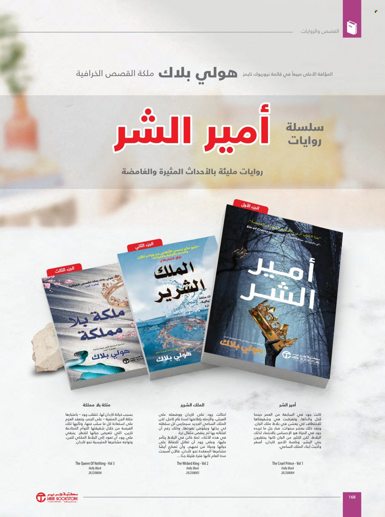 Jarir Bookstore flyer  - 01.01.2023 - 12.31.2023. Page 170.