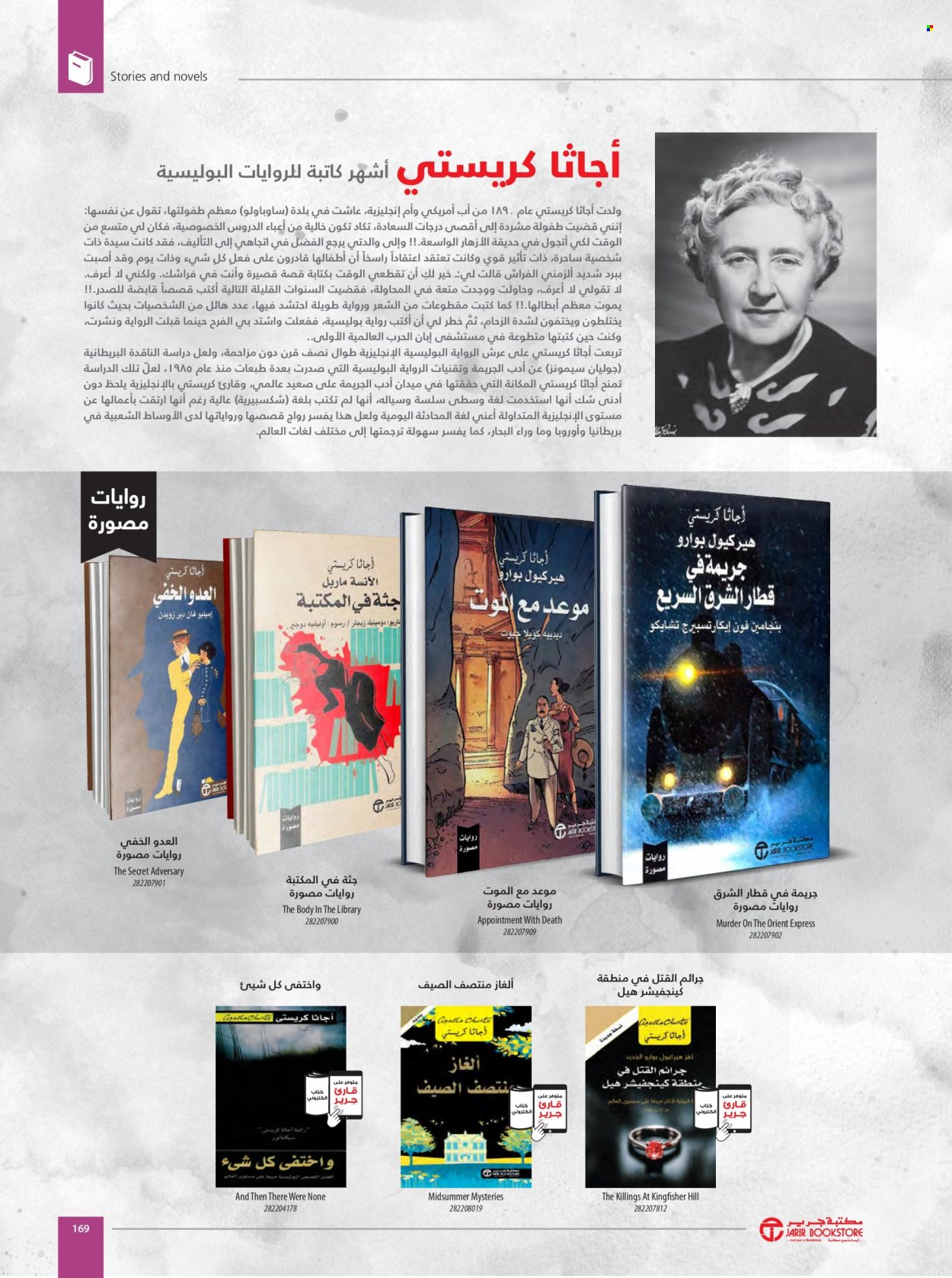Jarir Bookstore flyer  - 01.01.2023 - 12.31.2023. Page 171.