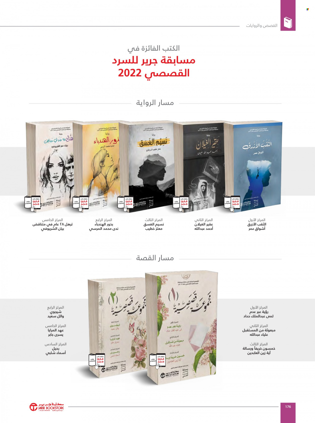Jarir Bookstore flyer  - 01.01.2023 - 12.31.2023. Page 178.