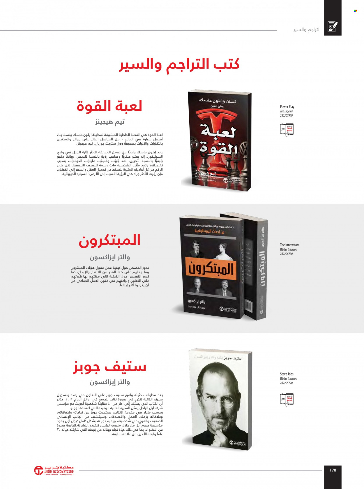 Jarir Bookstore flyer  - 01.01.2023 - 12.31.2023. Page 180.