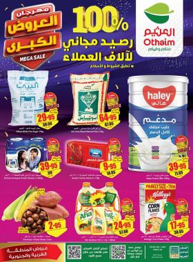 Abdullah Al Othaim Markets - Othaim Supermarkets