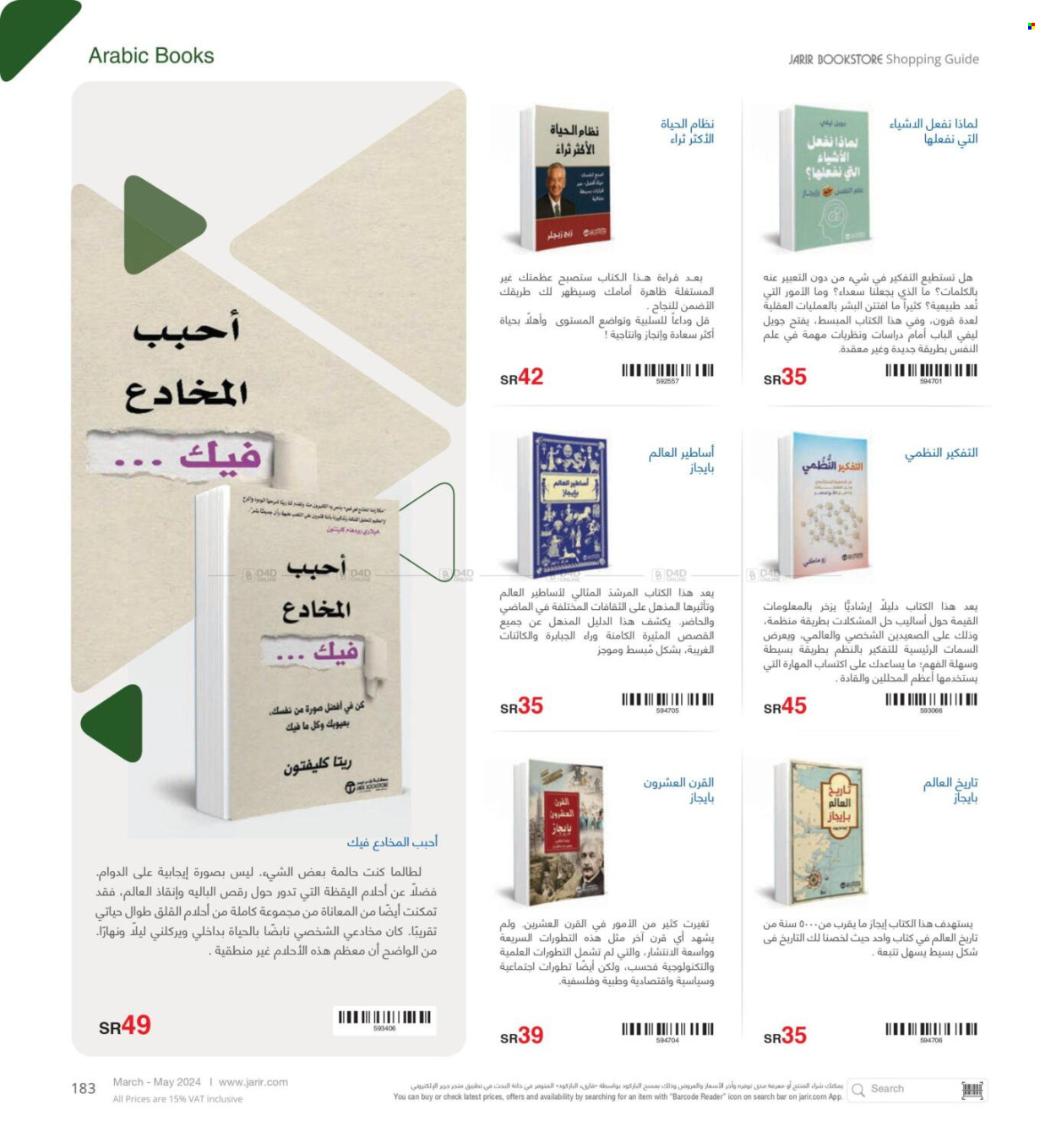 Jarir Bookstore flyer  - 03.21.2024 - 05.31.2024. Page 183.