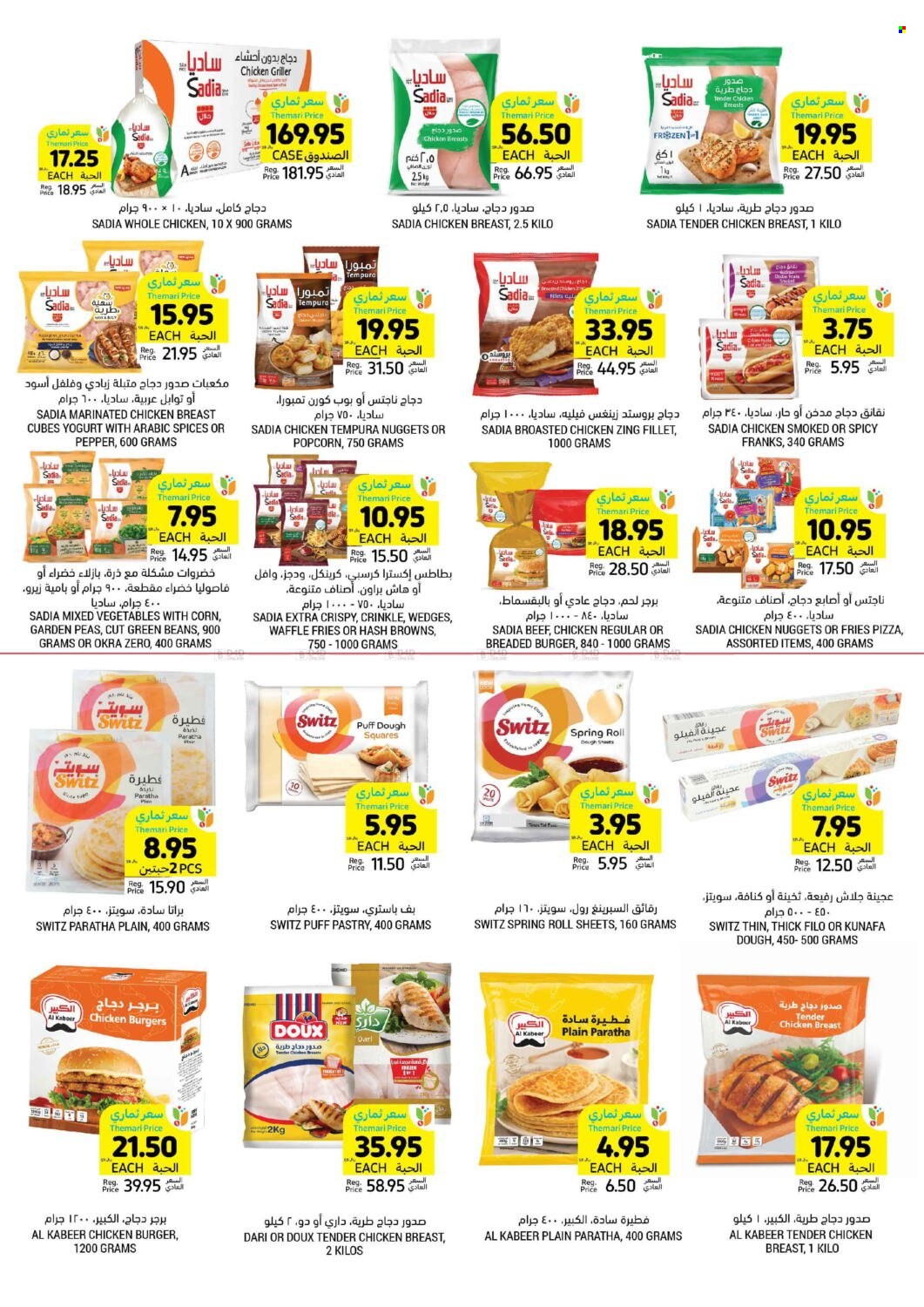 Tamimi Markets flyer  - 03.27.2024 - 04.02.2024. Page 13.