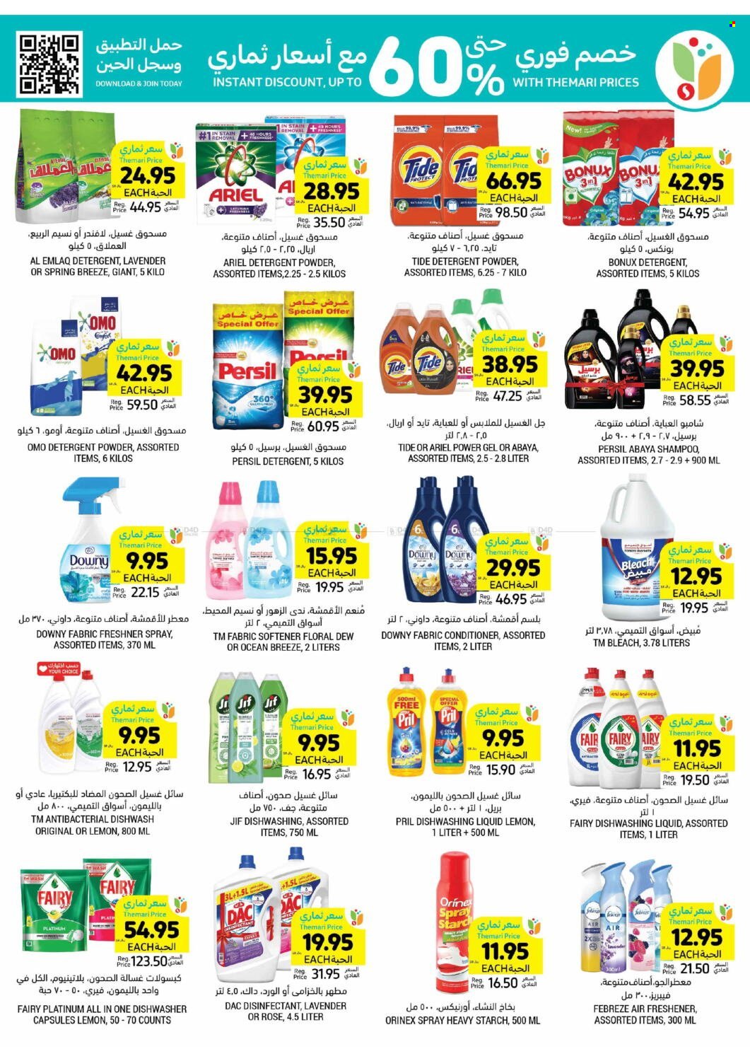 Tamimi Markets flyer  - 03.27.2024 - 04.02.2024. Page 33.