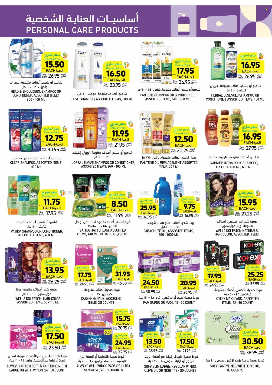 Tamimi Markets flyer  - 03.27.2024 - 04.02.2024. Page 39.