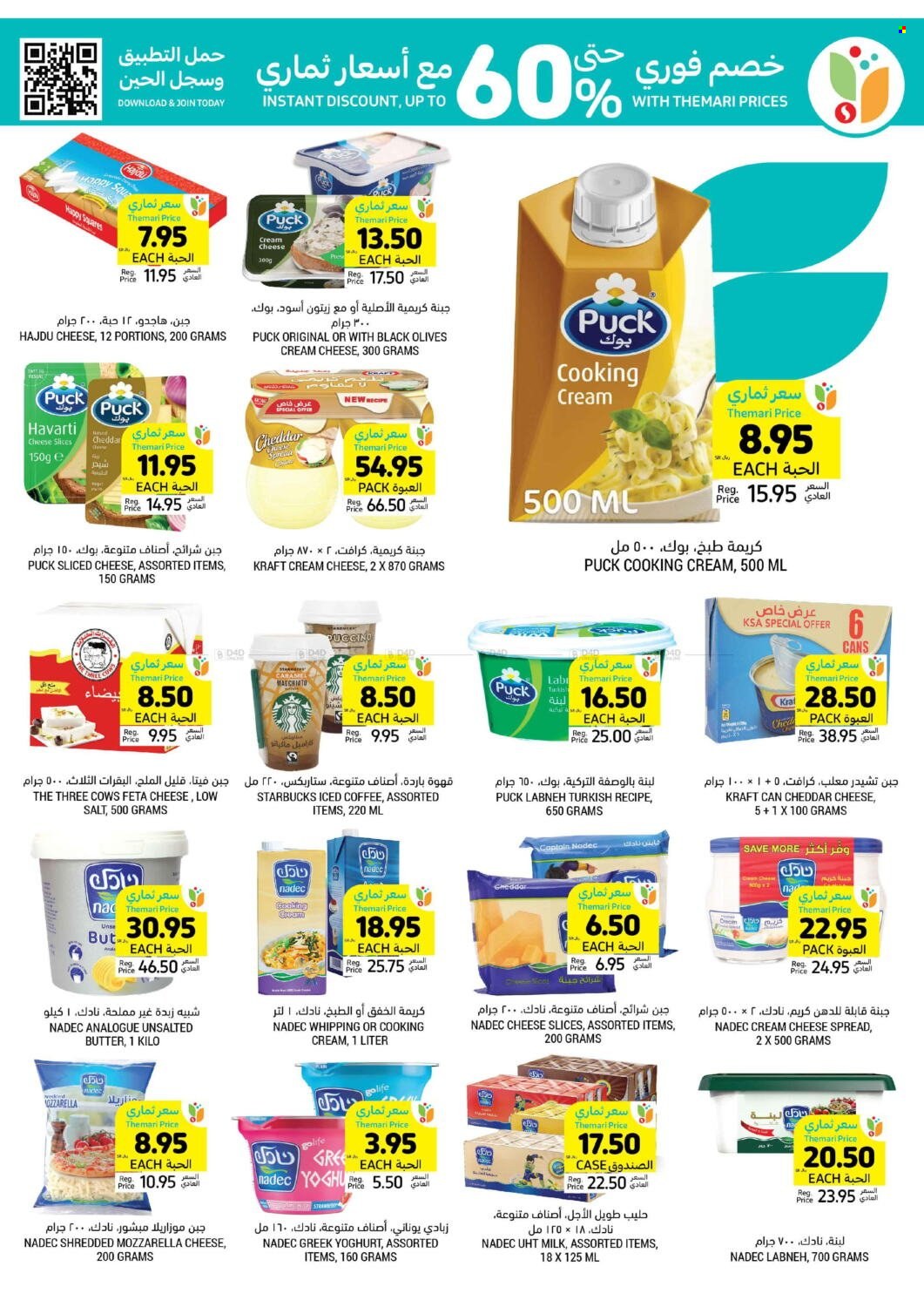 Tamimi Markets flyer  - 04.17.2024 - 04.23.2024. Page 12.