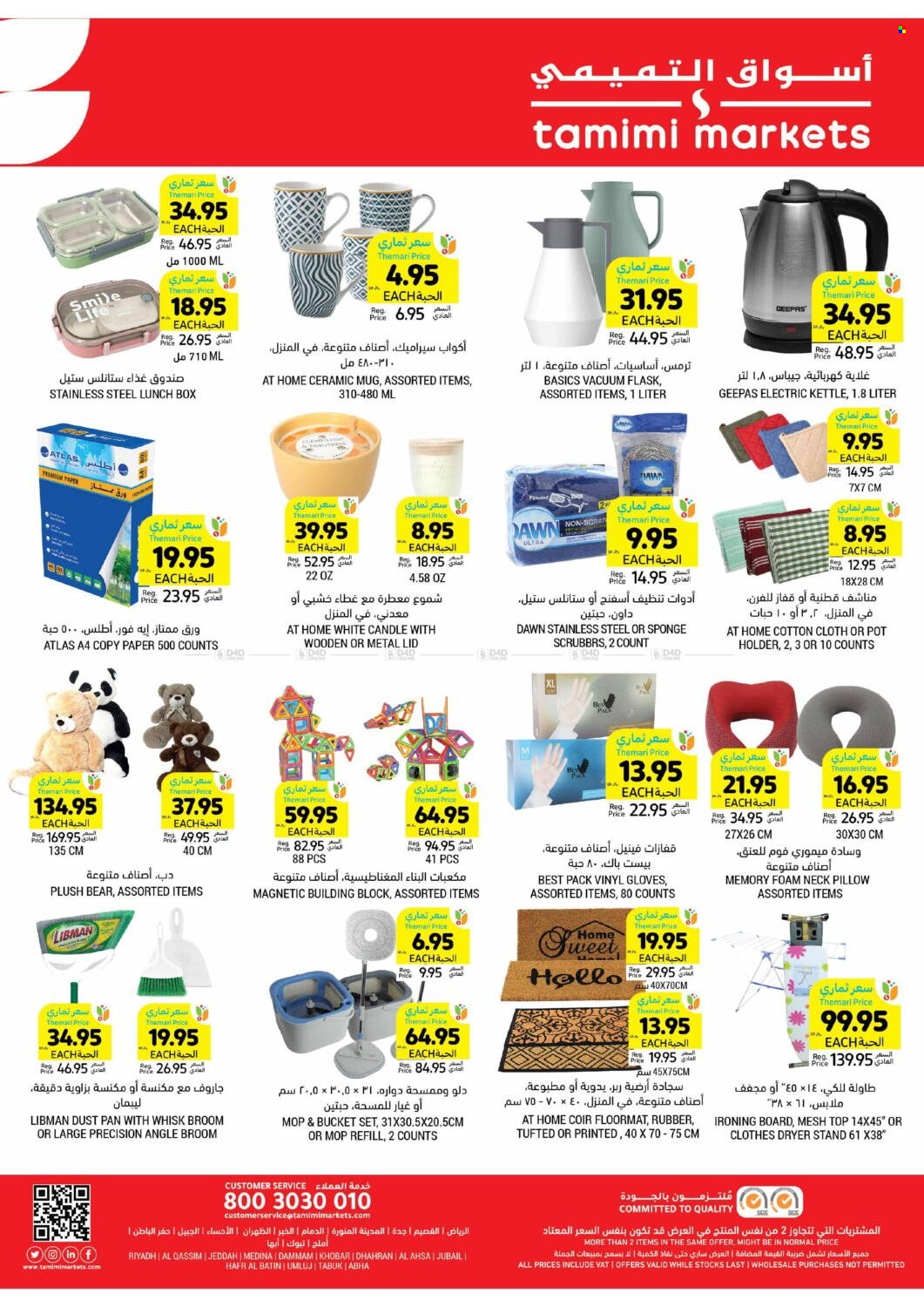 Tamimi Markets flyer  - 04.17.2024 - 04.23.2024. Page 43.