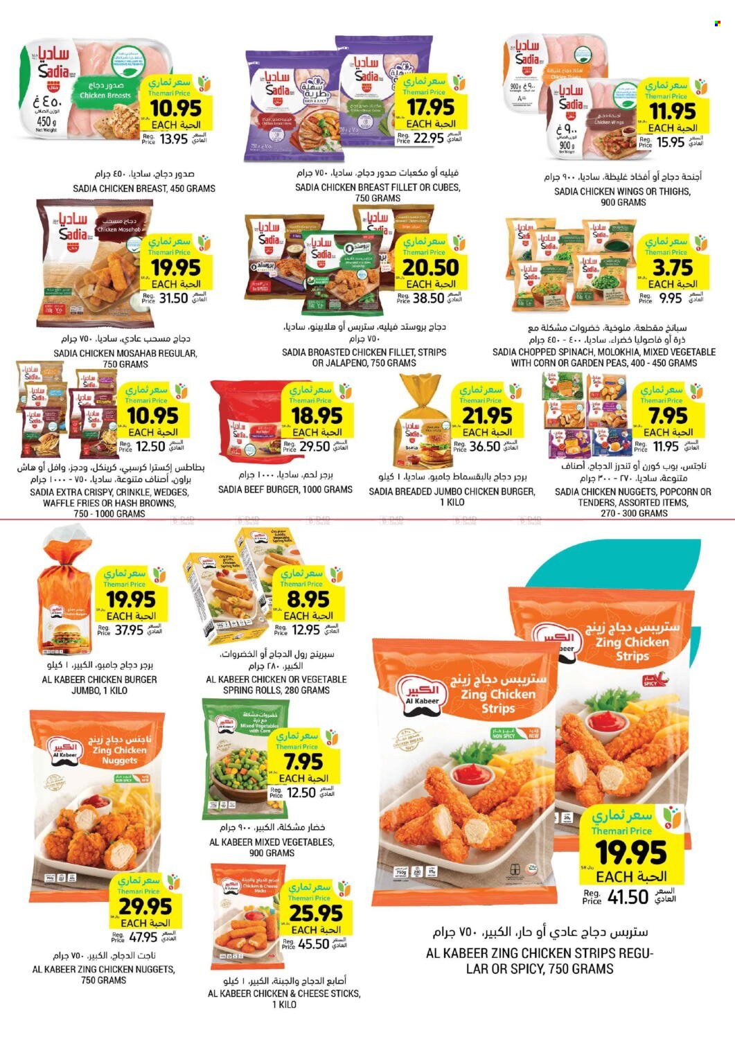 Tamimi Markets flyer  - 04.24.2024 - 04.30.2024. Page 13.