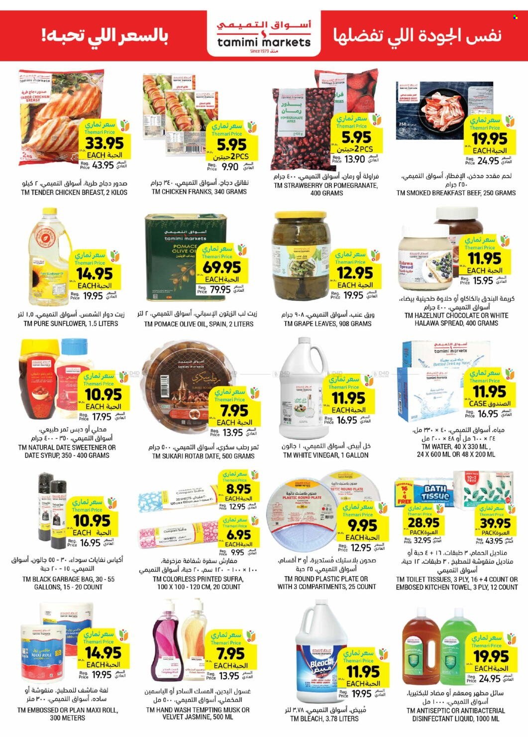 Tamimi Markets flyer  - 04.24.2024 - 04.30.2024. Page 27.